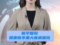 爆料新华保险视频,揭秘公司真实运营状况