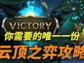 最新爆料云顶之弈,神秘英雄登场，全新战术策略引领潮流