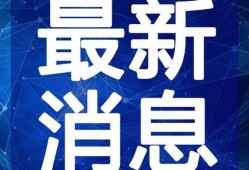 镇宁职校爆料新闻视频最新