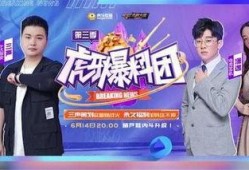 最新一期虎牙爆料团,热门游戏幕后故事大公开！