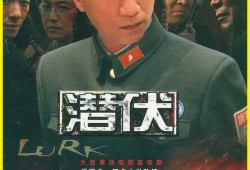 潜伏1940在线观看,烽火岁月里的秘密战线
