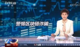 央视爆料的最新的诈骗,警惕“虚拟身份”陷阱