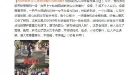 徐泽事件爆料视频,揭秘背后惊人真相