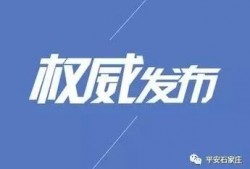 石家庄夜间爆料事件最新,最新事件追踪与揭秘