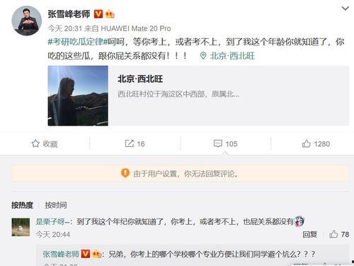 娱乐吃瓜酱考研